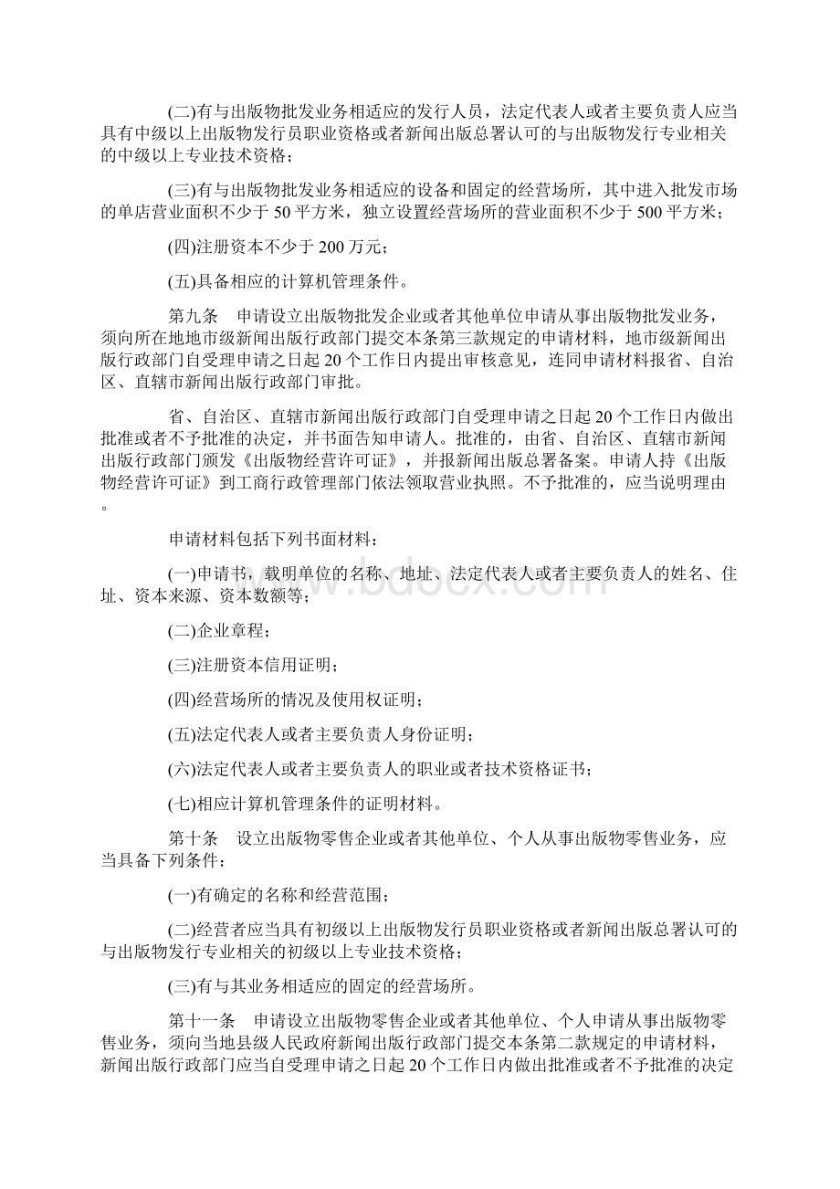 出版物市场管理规定.docx_第3页