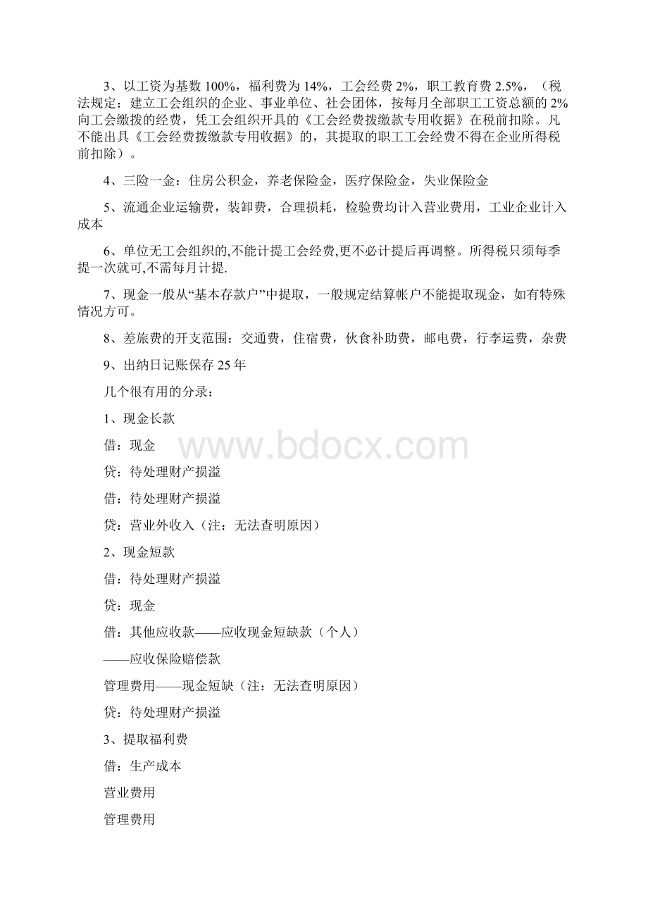 每月会计做账基本流程Word文档格式.docx_第3页