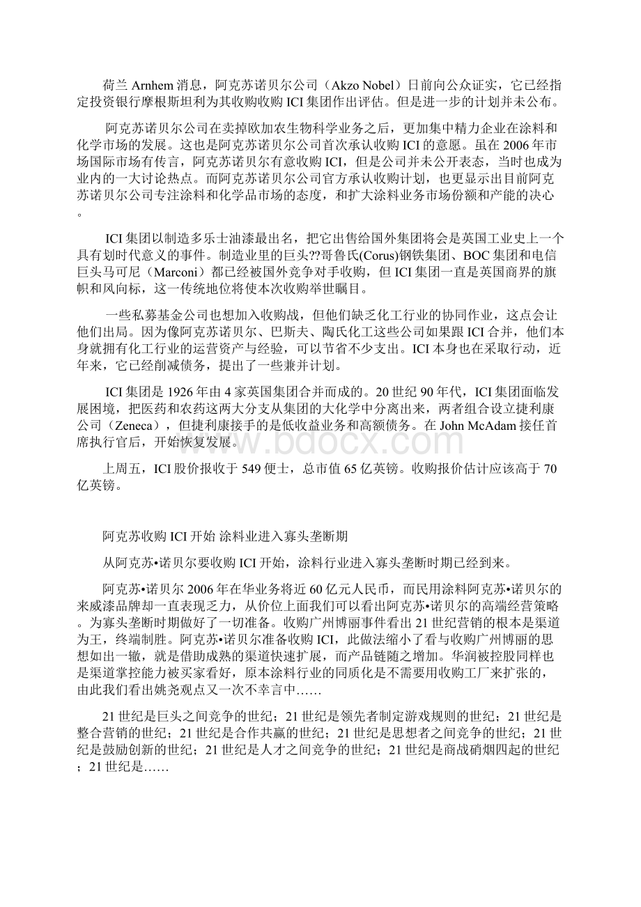 阿克苏诺贝尔收购帝国化工ICI的事件.docx_第2页