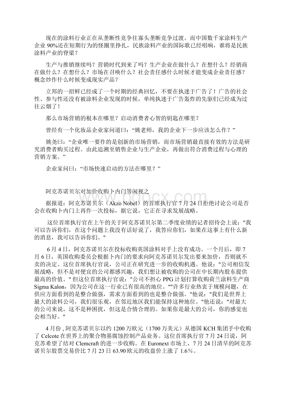 阿克苏诺贝尔收购帝国化工ICI的事件.docx_第3页