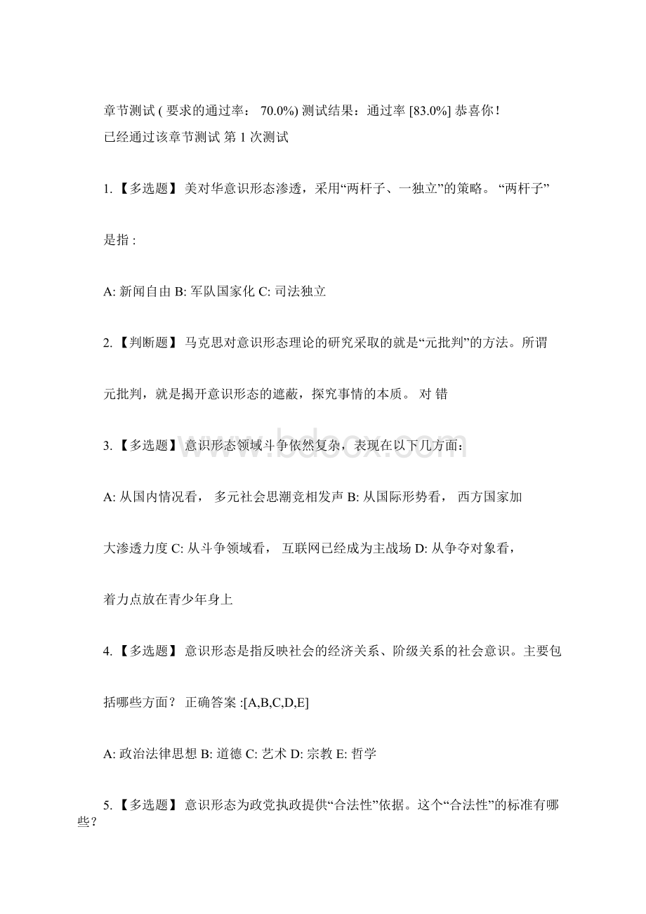 继续教育公需课参考答案Word下载.docx_第3页