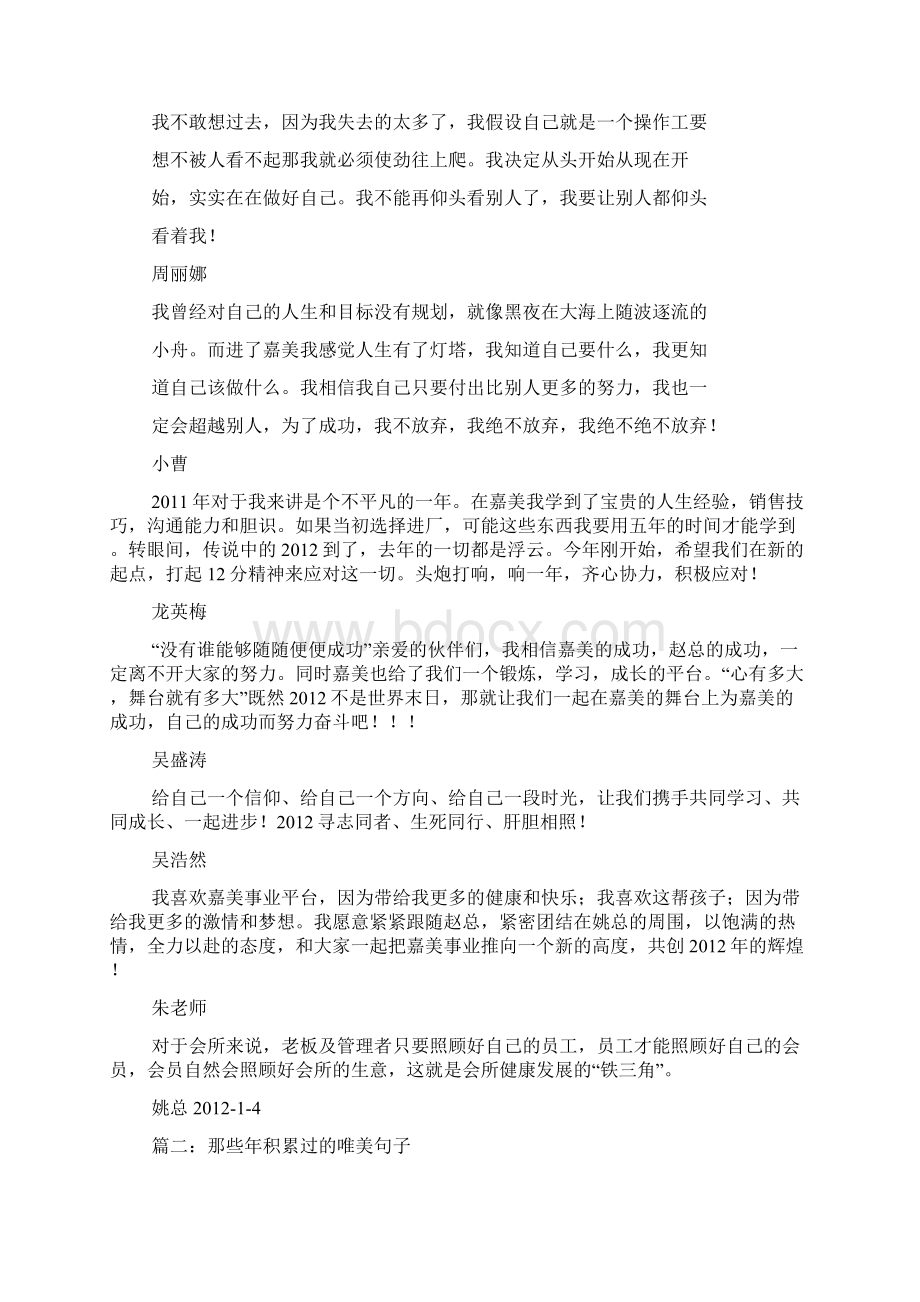 总结一年的句子.docx_第2页