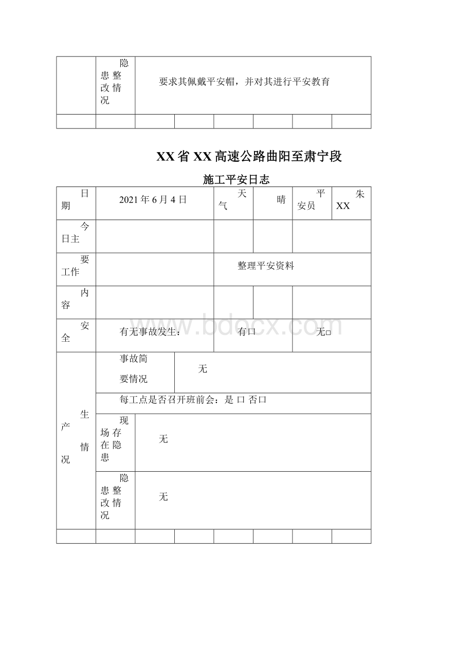 施工安全日志.docx_第3页