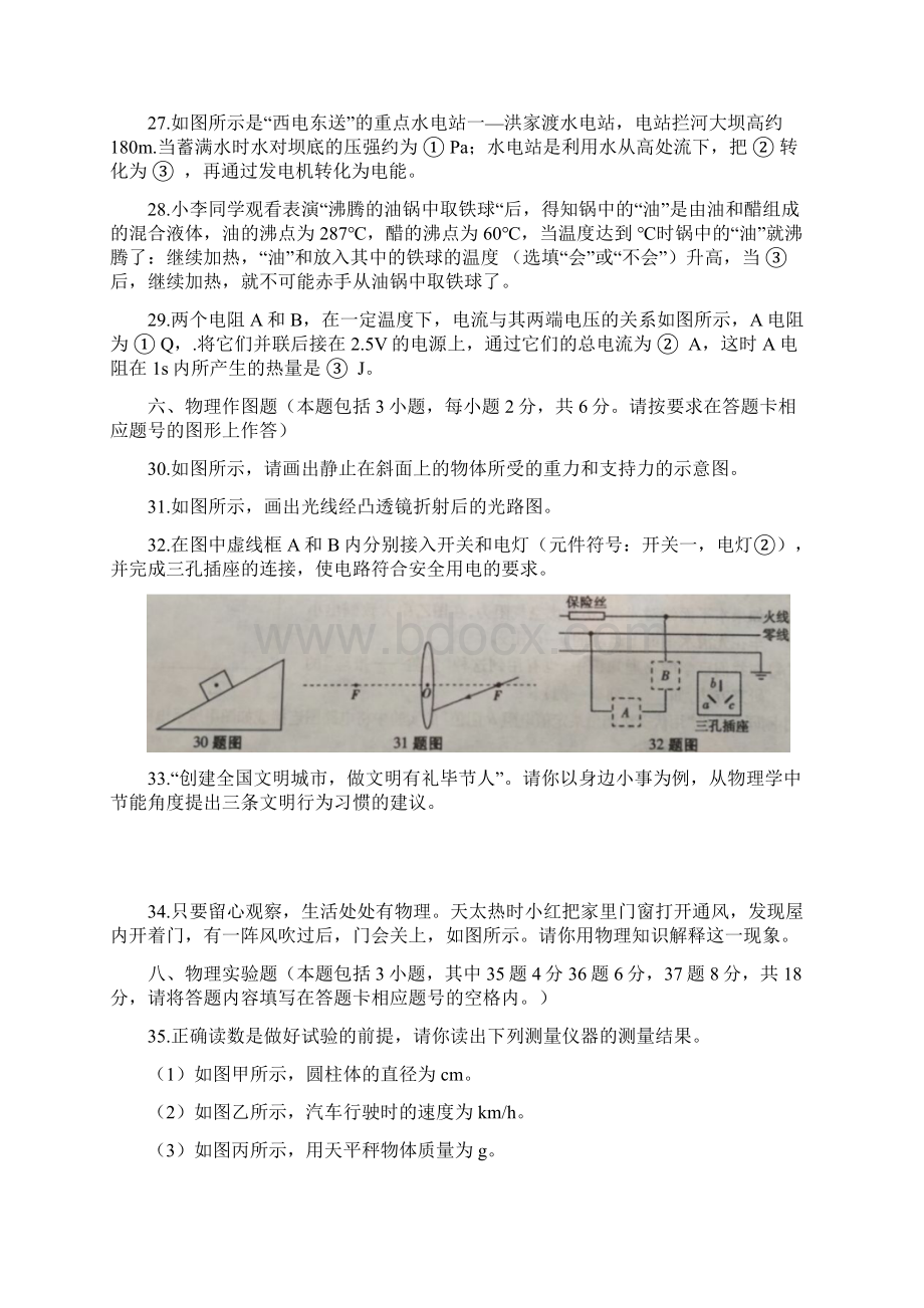 贵州省毕节市中考理综物理部分试题word版含答案.docx_第3页