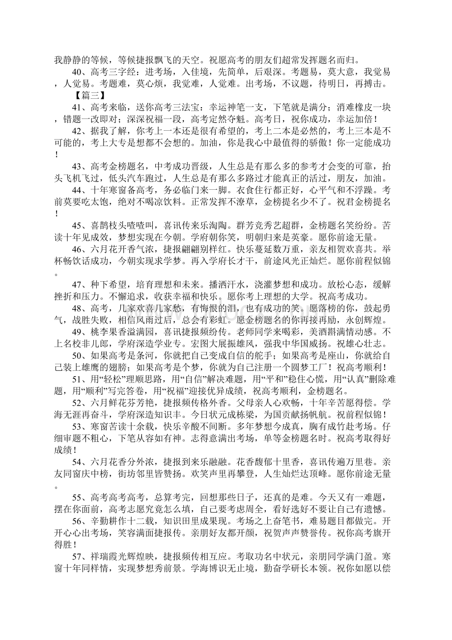 考生考试祝福语简短一句话Word格式文档下载.docx_第3页