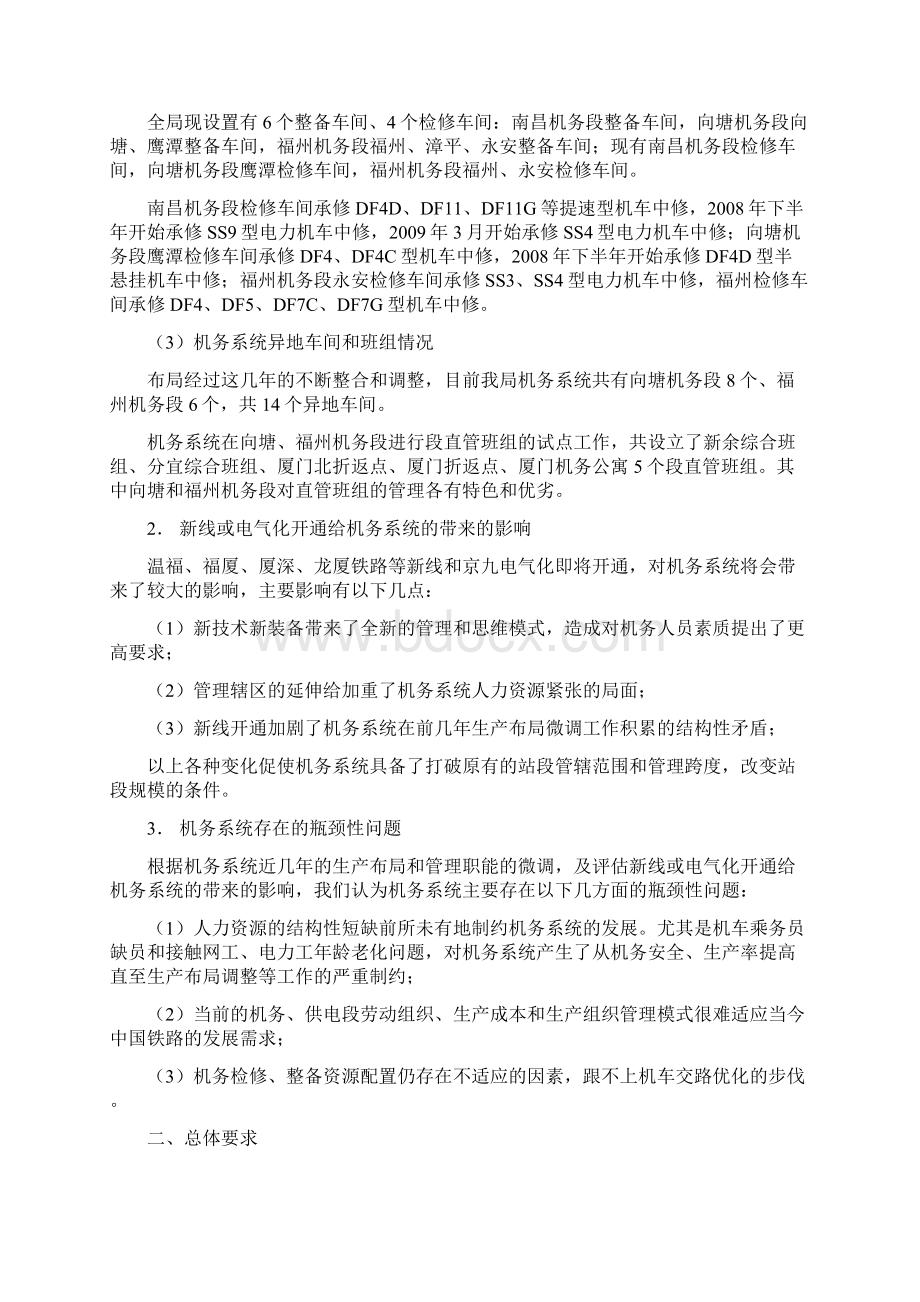 机务系统优化站段管理结构.docx_第2页