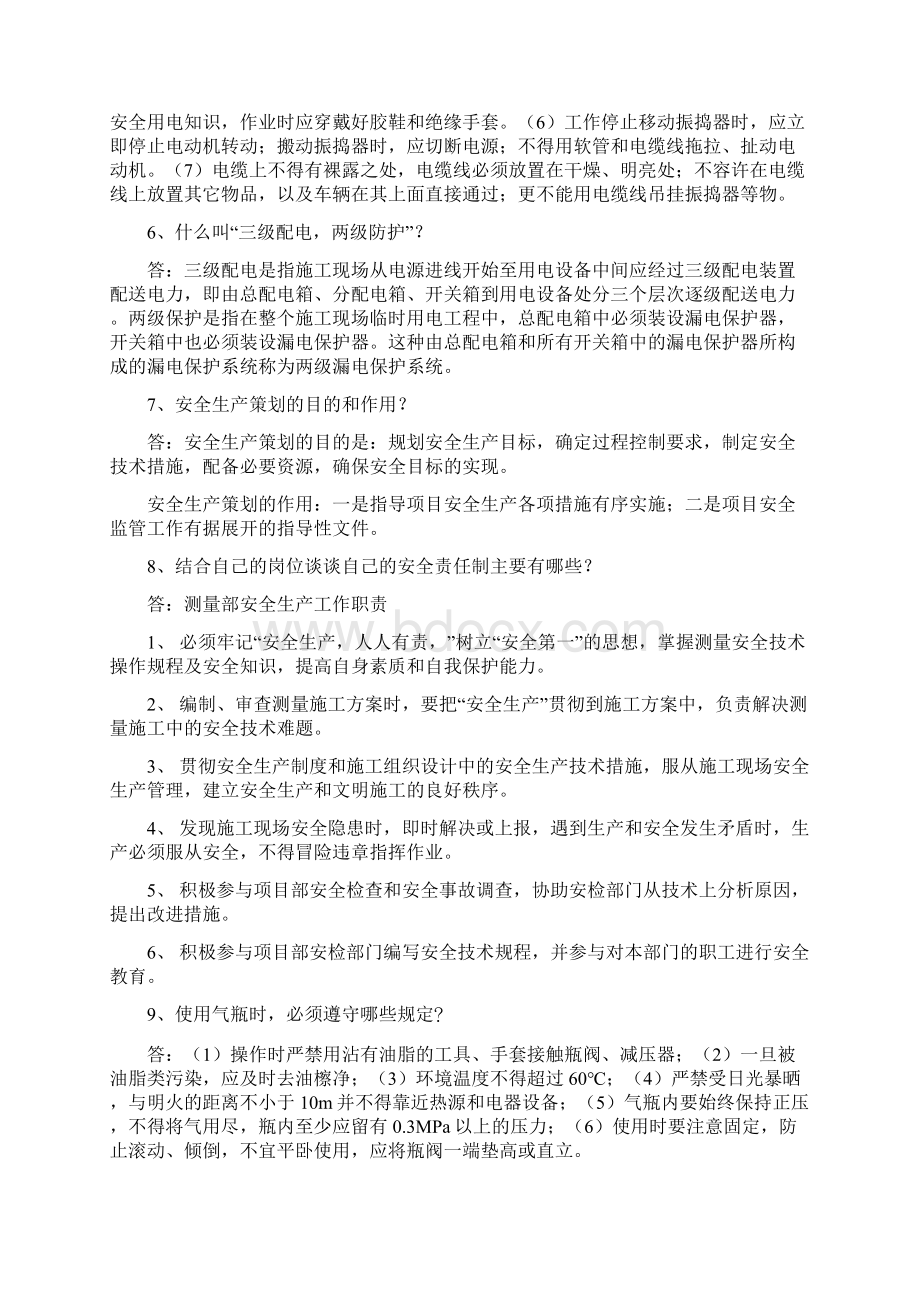 安全考试题库简答题2Word文档下载推荐.docx_第2页