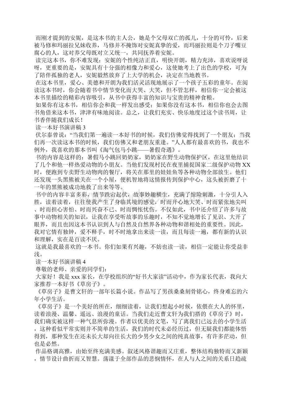 读一本好书演讲稿Word文档下载推荐.docx_第2页