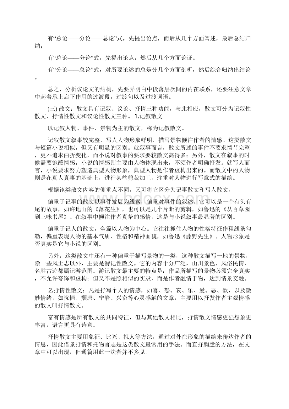 演讲稿体裁共8篇.docx_第3页