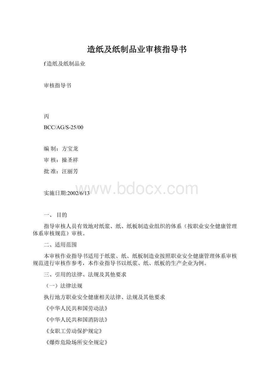 造纸及纸制品业审核指导书.docx