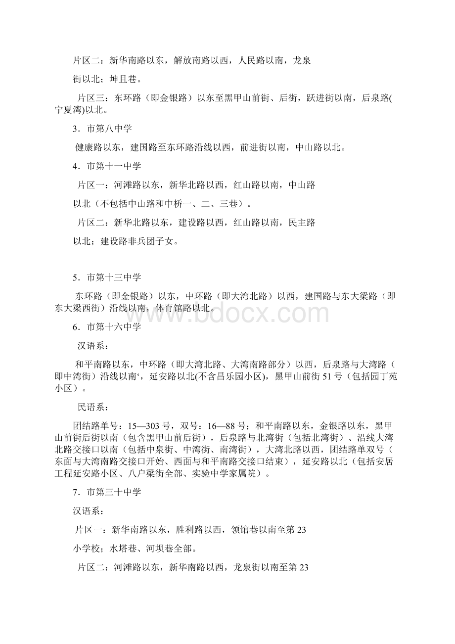 乌鲁木齐市国办初中学校基本学区.docx_第2页