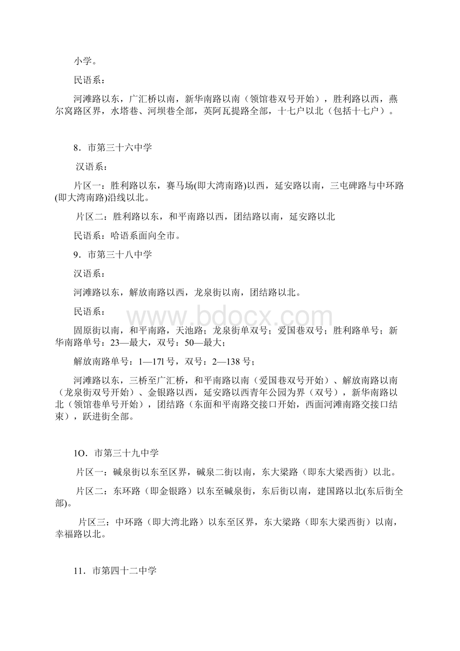 乌鲁木齐市国办初中学校基本学区.docx_第3页