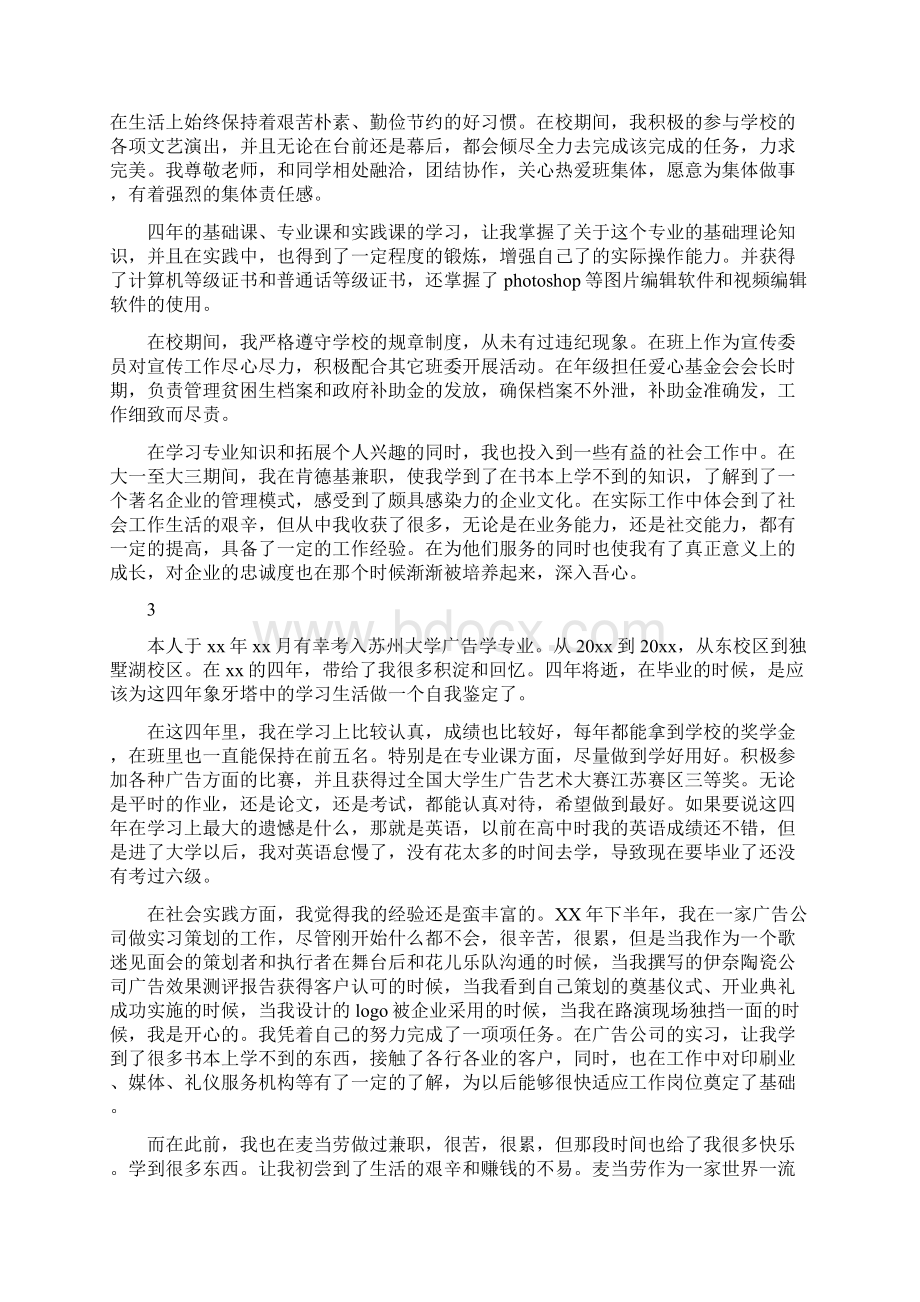 新闻传播学专业毕业生自我鉴定.docx_第2页