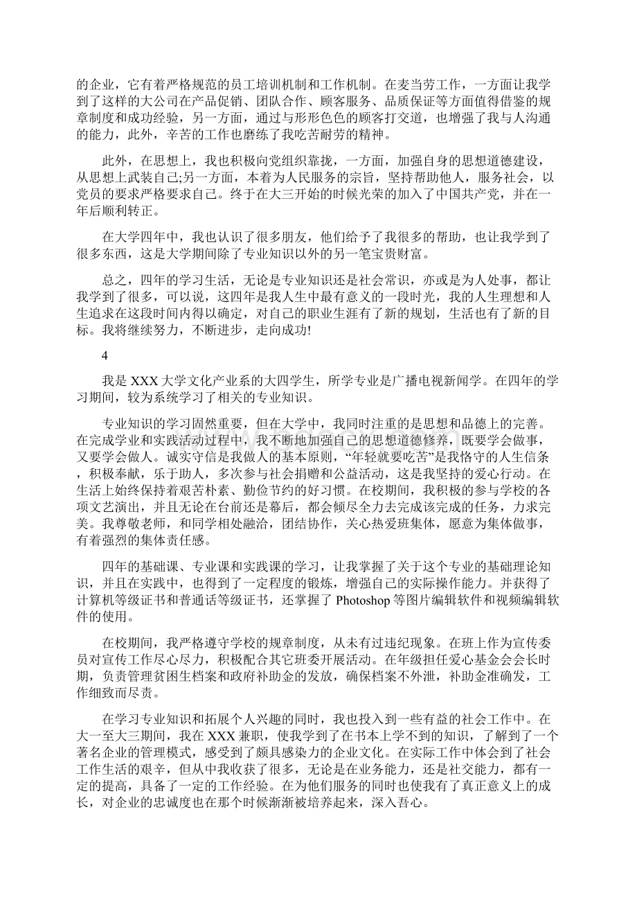 新闻传播学专业毕业生自我鉴定Word文档格式.docx_第3页