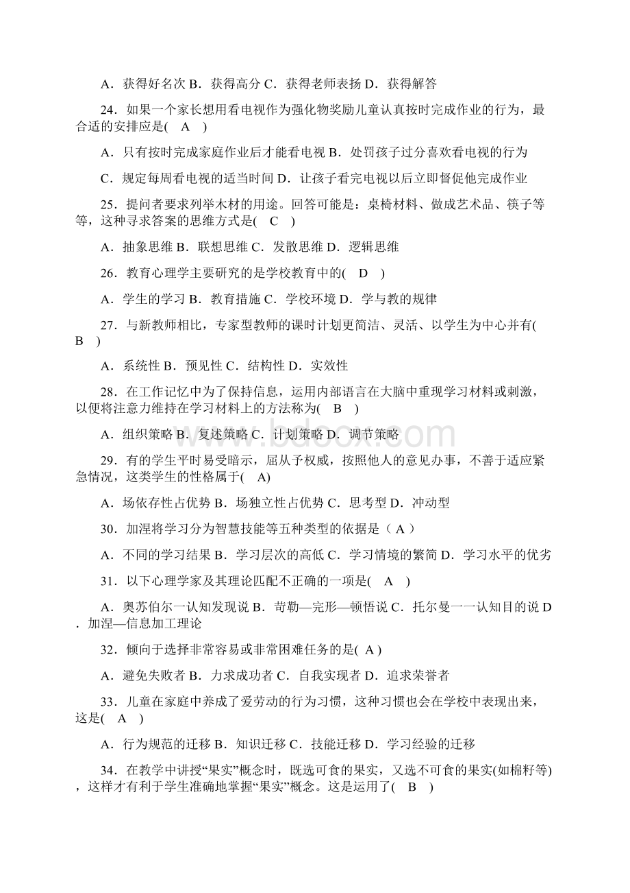 教育理论部分总复习测试文档格式.docx_第3页