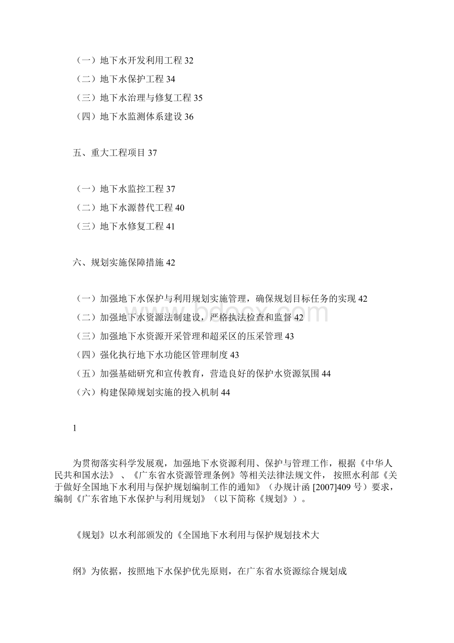 广东地下水保护与利用规划Word文件下载.docx_第2页