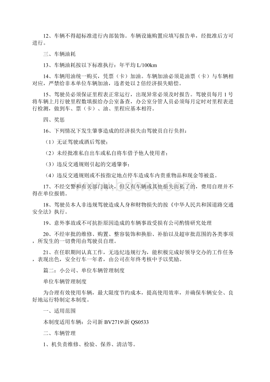 小单位的车辆管理制度文档格式.docx_第2页