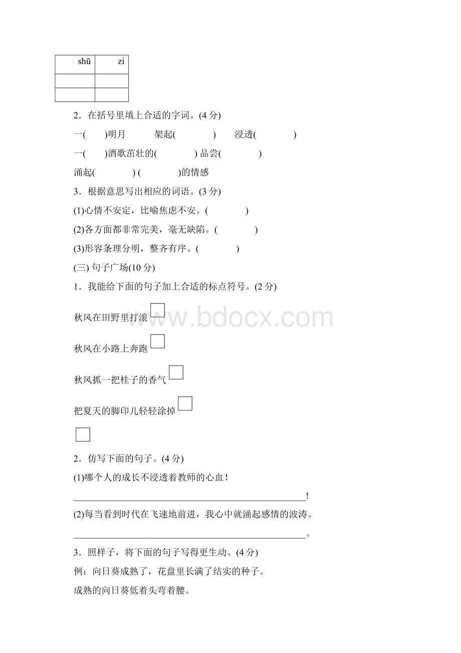 最新苏教版四年级语文上册单元测试题及答案全套2.docx_第3页