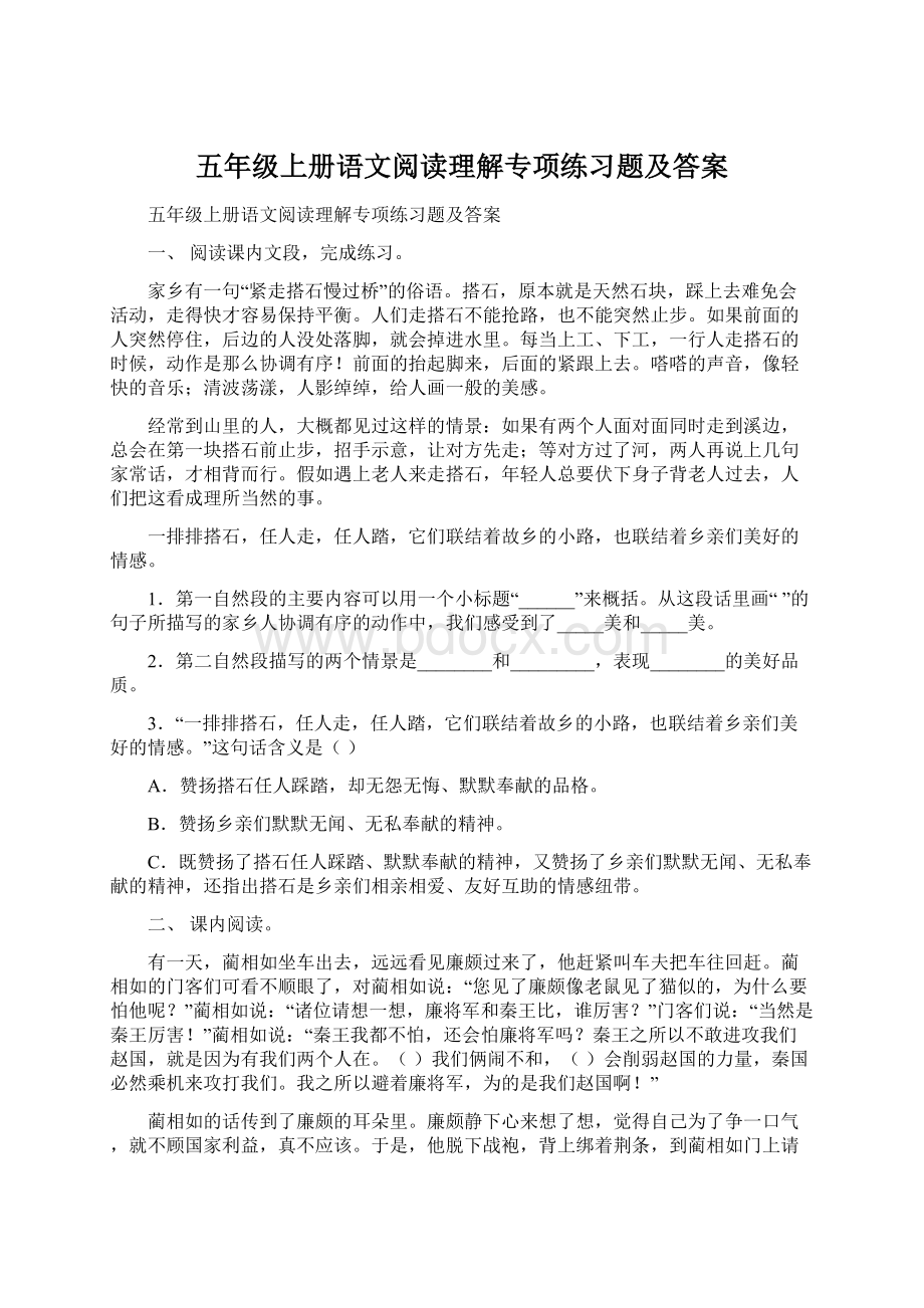 五年级上册语文阅读理解专项练习题及答案.docx