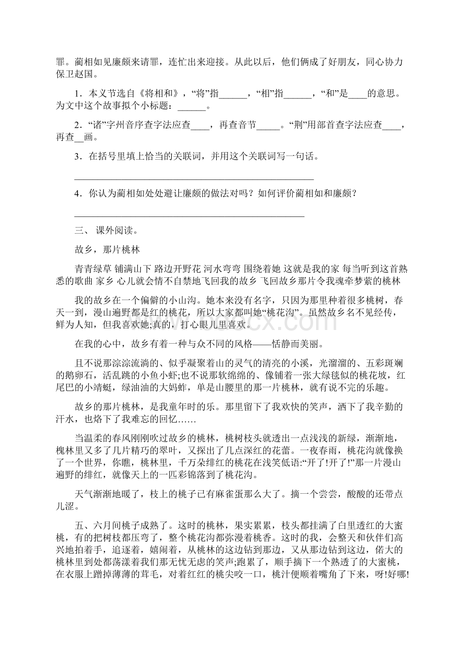 五年级上册语文阅读理解专项练习题及答案.docx_第2页