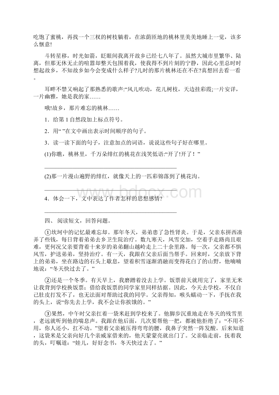 五年级上册语文阅读理解专项练习题及答案Word文件下载.docx_第3页