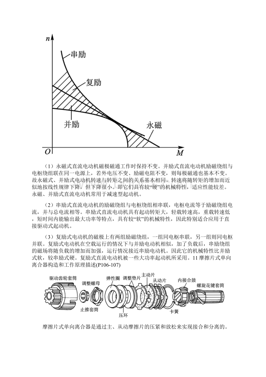 汽车电气设备复习题及答案二简答题.docx_第3页