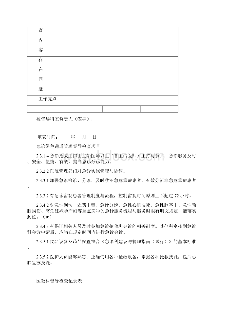 督导检查记录表1Word格式文档下载.docx_第3页