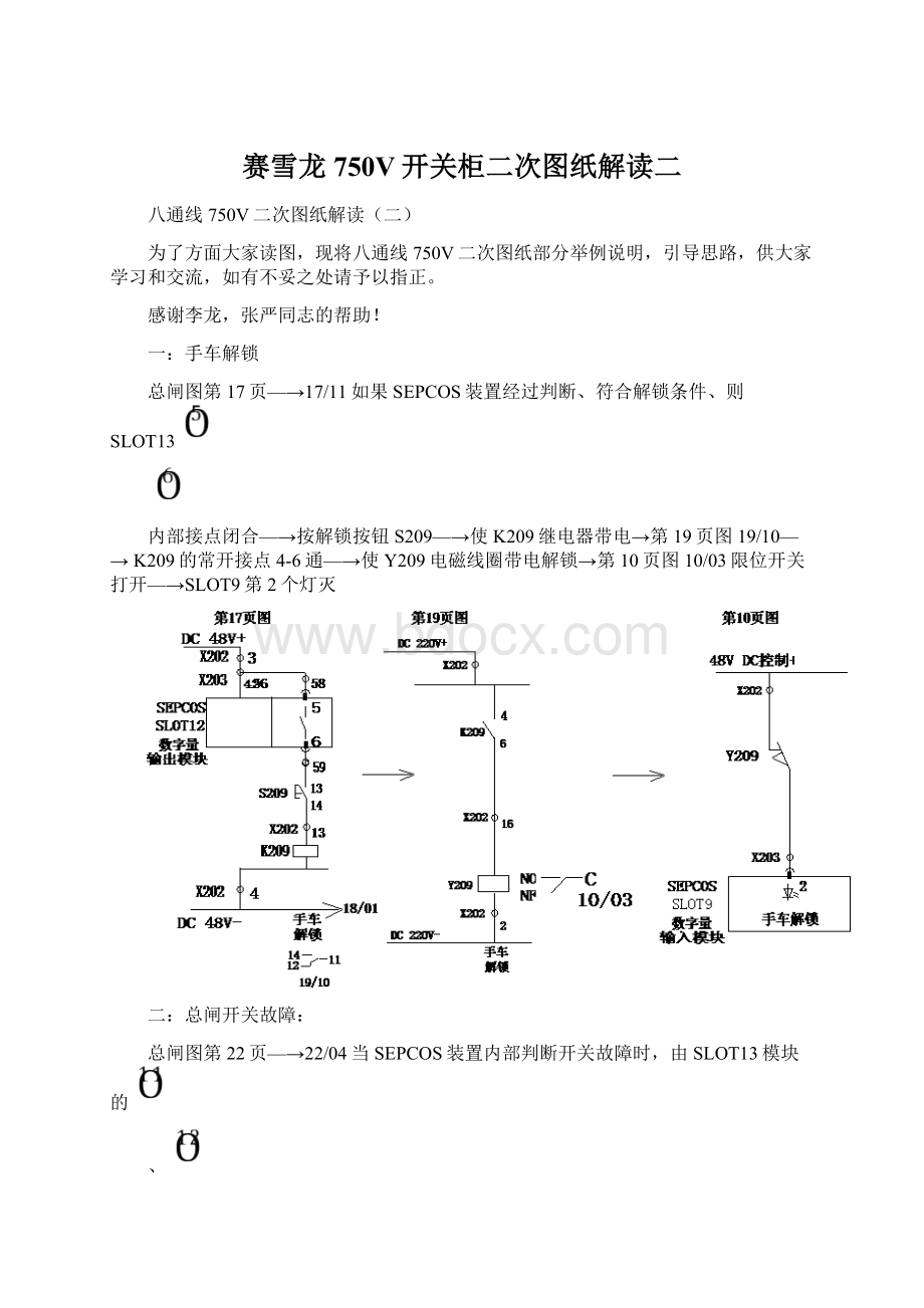 赛雪龙750V开关柜二次图纸解读二.docx_第1页