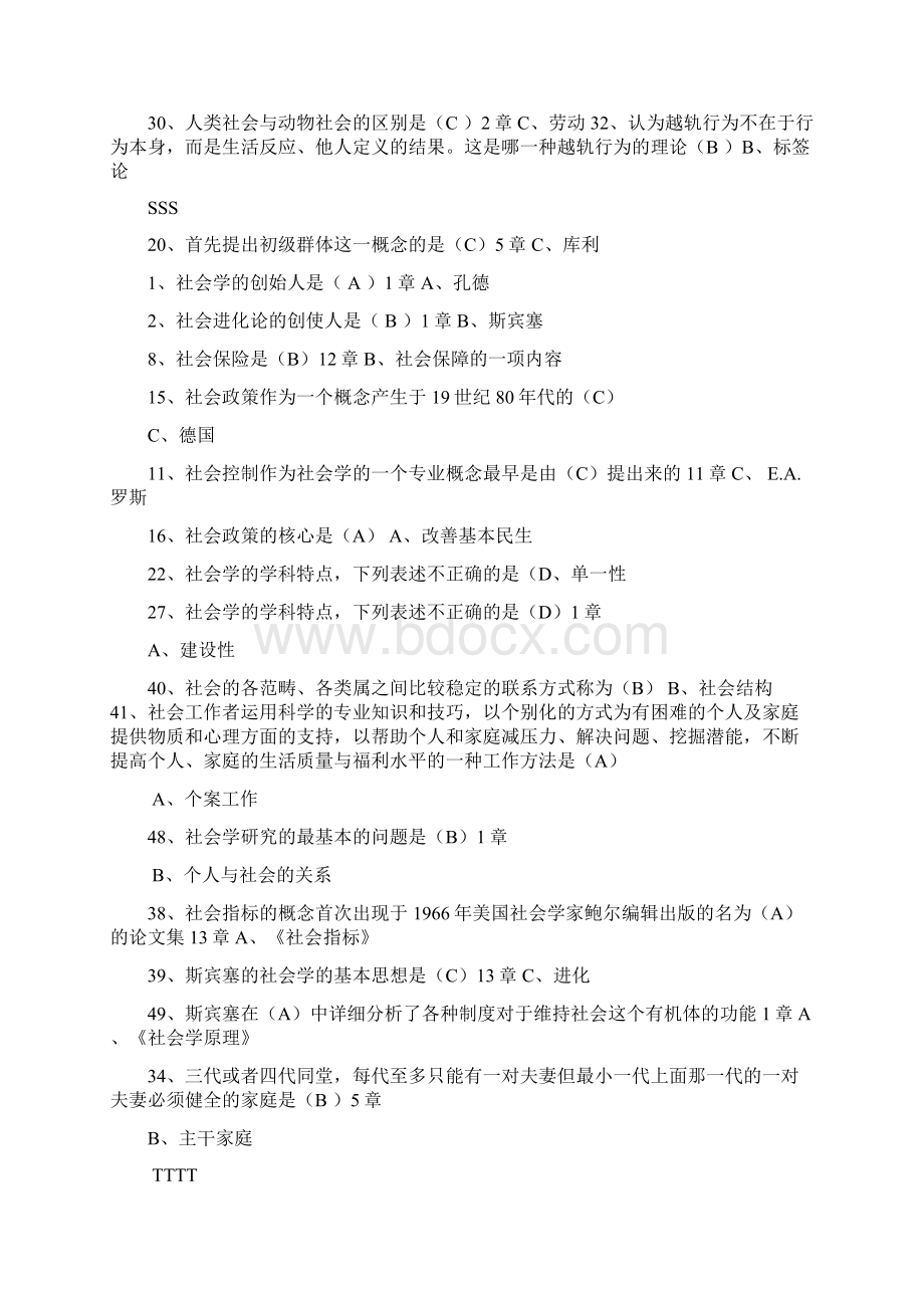 hao社会学概论网络试题.docx_第2页