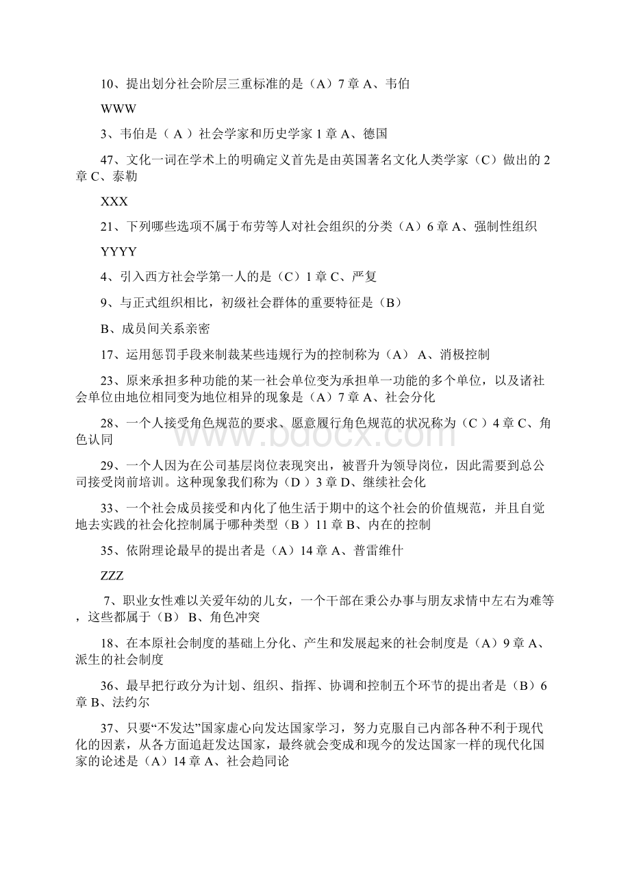 hao社会学概论网络试题.docx_第3页