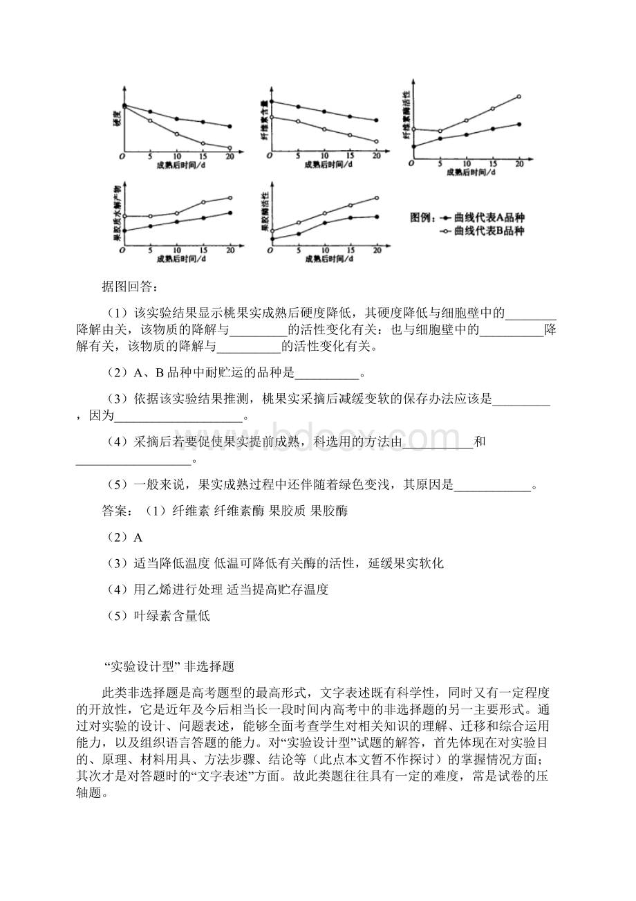 生物答题技巧.docx_第2页