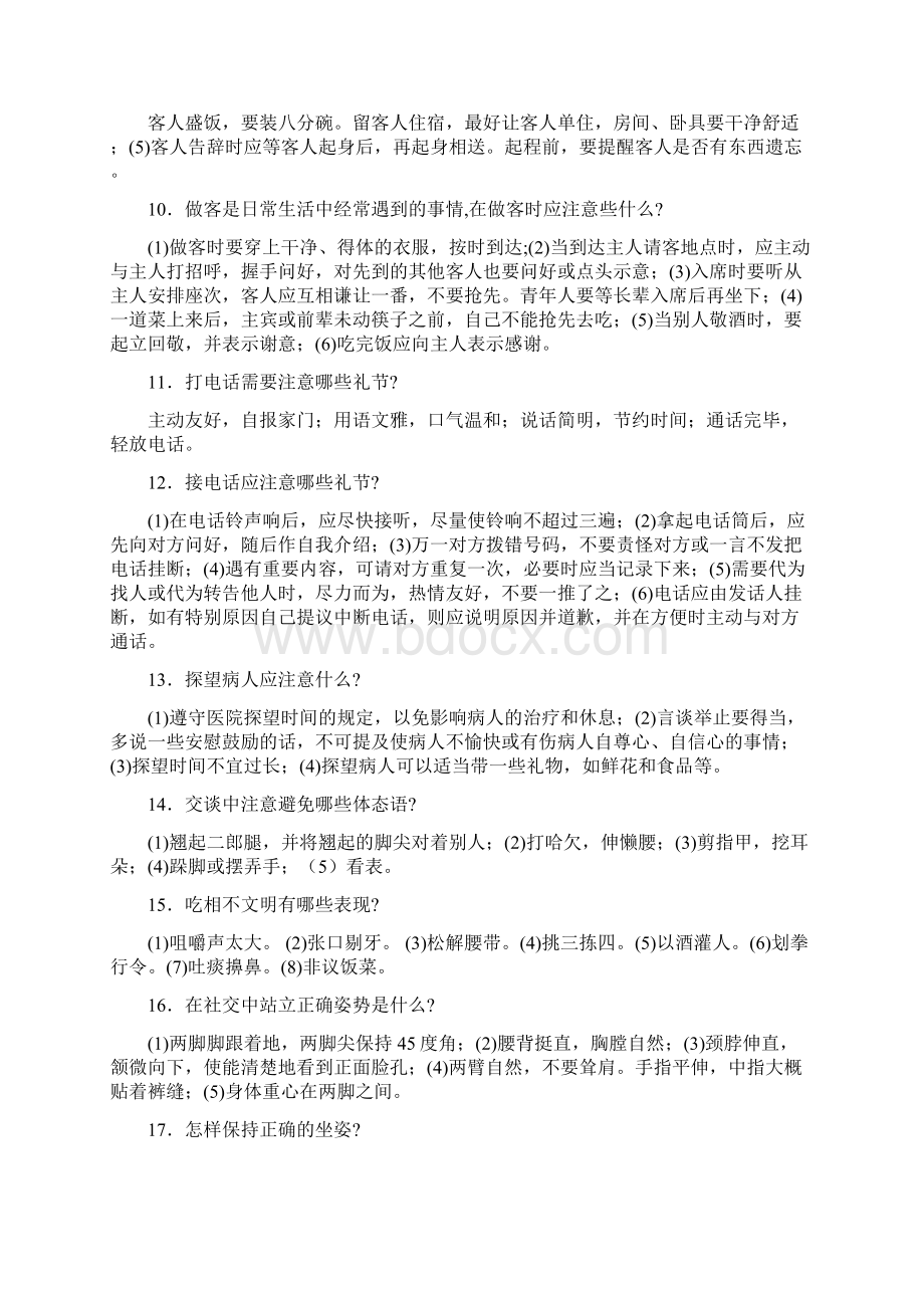 文明礼仪知识学习内容.docx_第3页