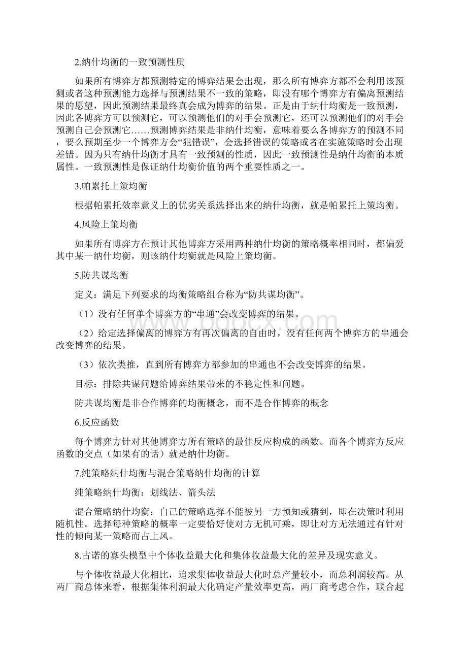 经济博弈论期末考试复习解析.docx_第3页