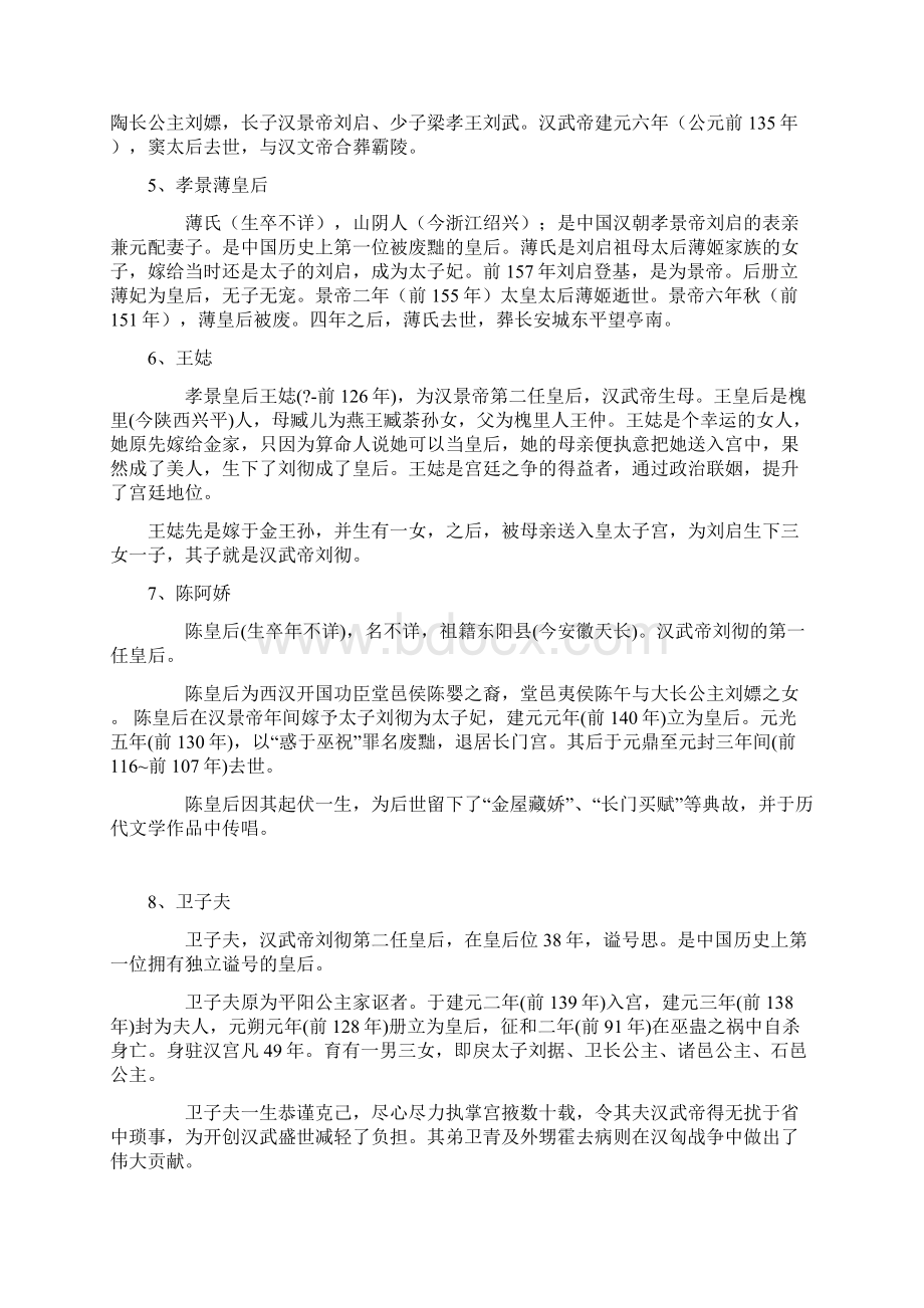 汉朝皇帝皇后列表.docx_第2页