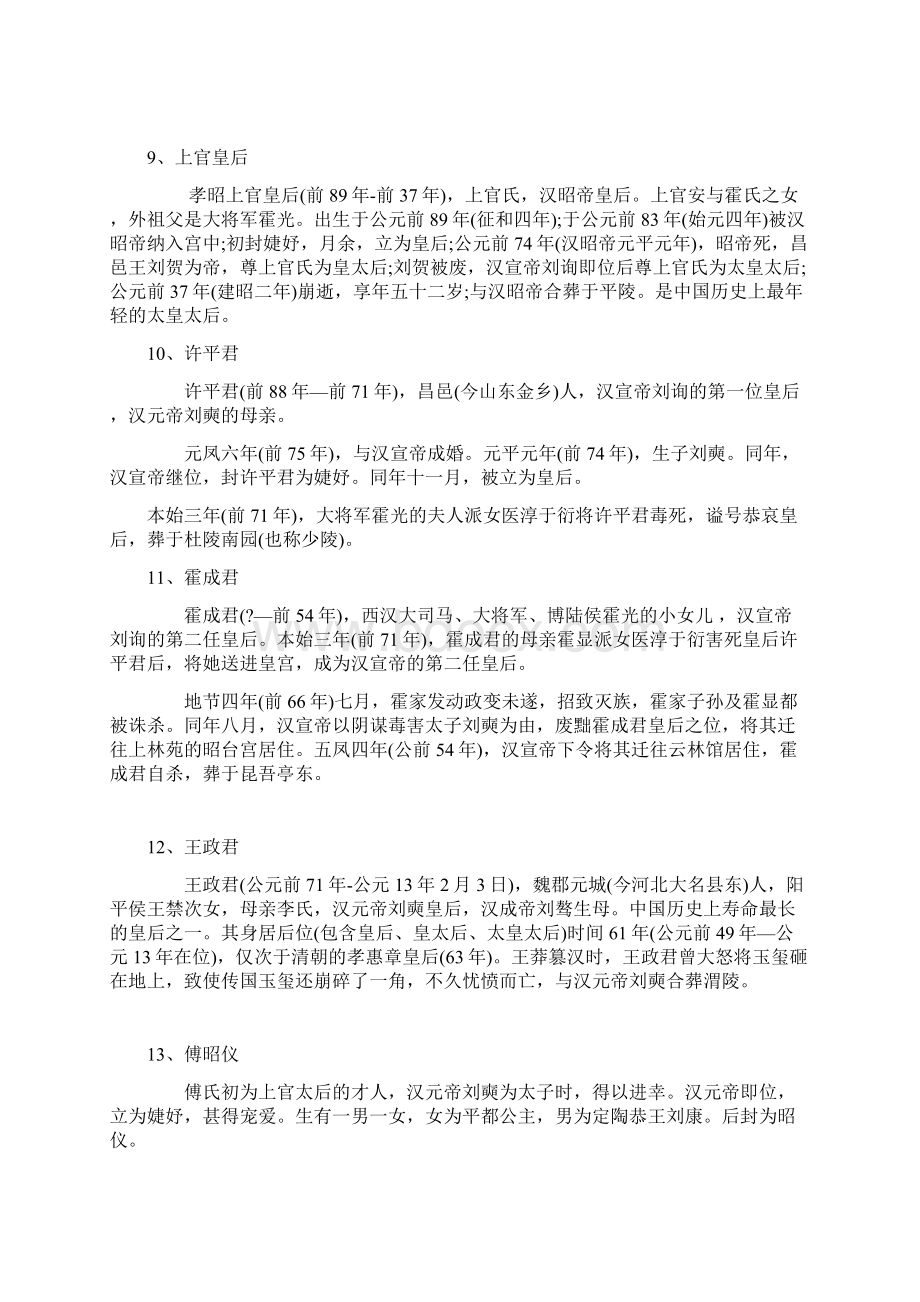 汉朝皇帝皇后列表.docx_第3页