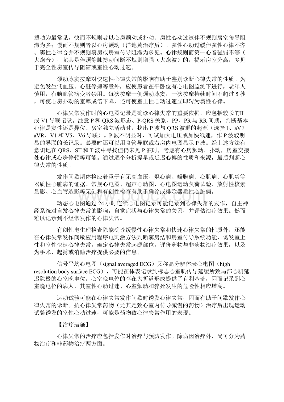 窦性心律过速 短PR综合症 1Word文档格式.docx_第2页