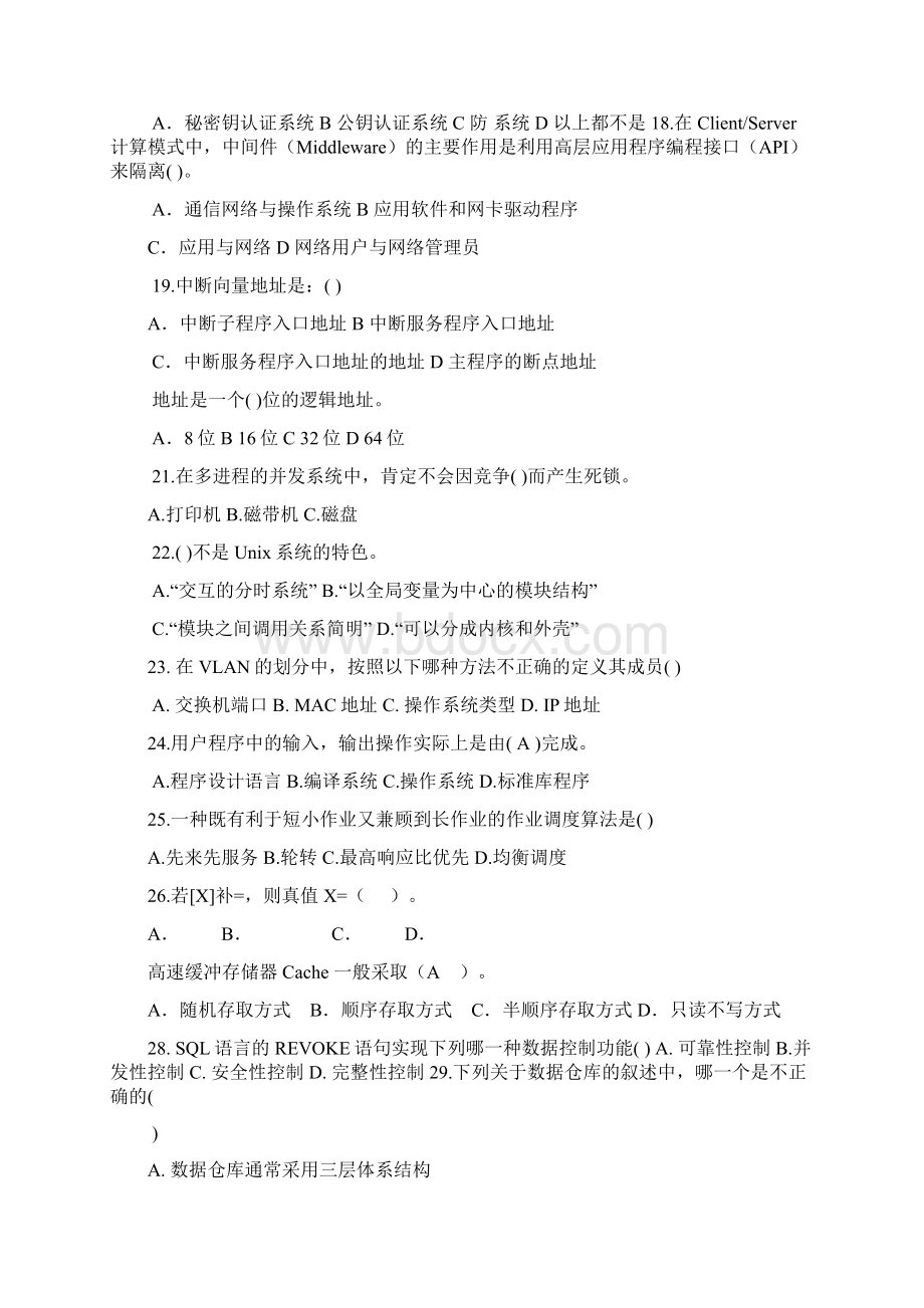 事业单位考试计算机专业试题完整版Word文件下载.docx_第3页