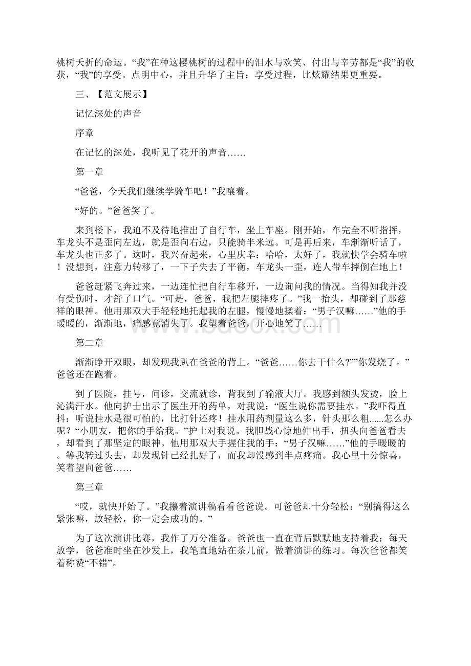 中考语文作文范文篇Word格式文档下载.docx_第3页