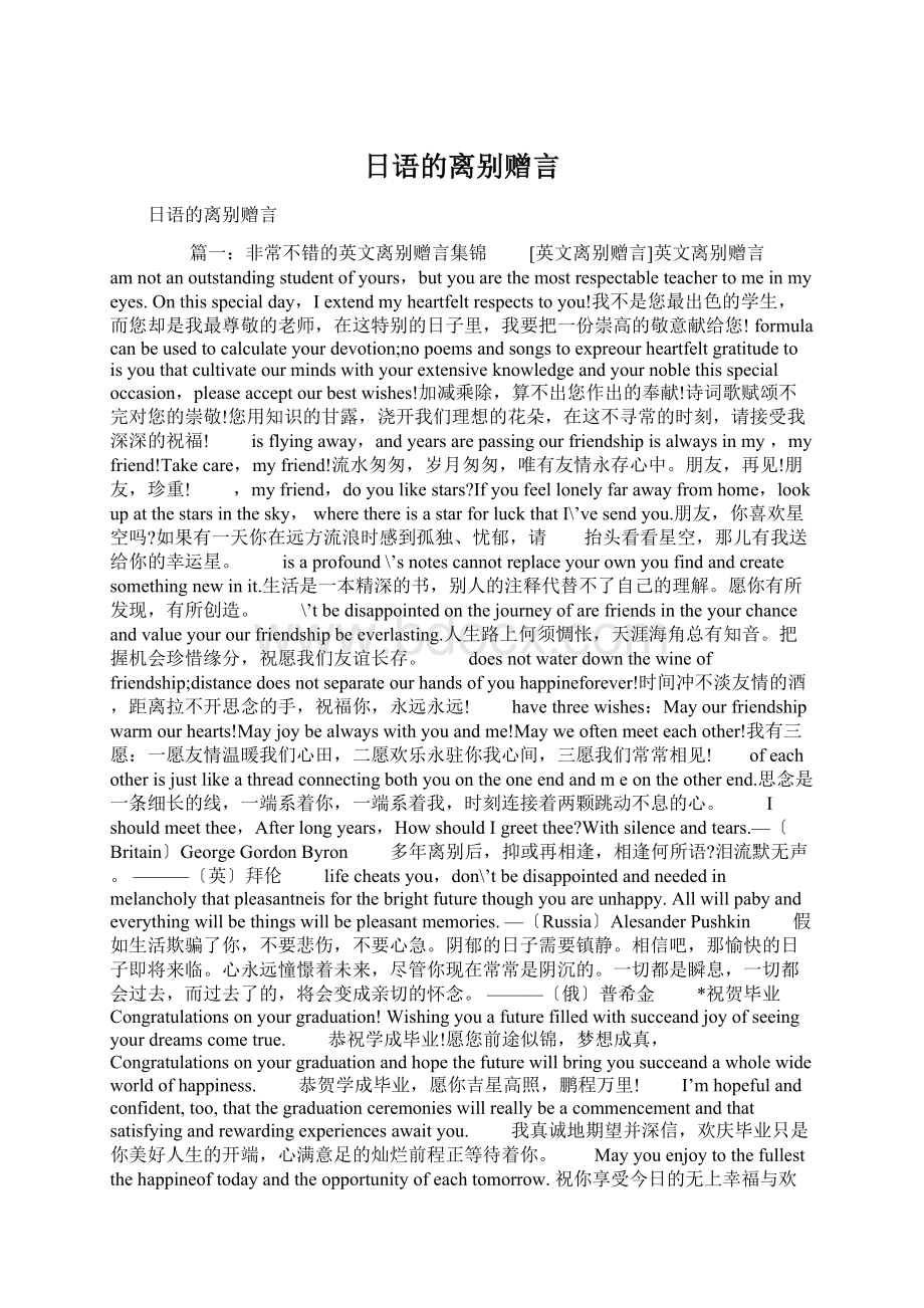 日语的离别赠言文档格式.docx_第1页