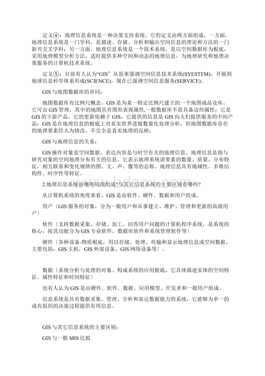 地理信息系统教程课后习题.docx_第2页