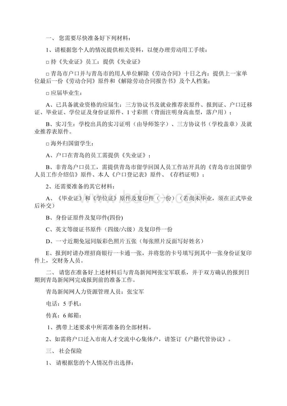 转正申请表Word文档下载推荐.docx_第3页