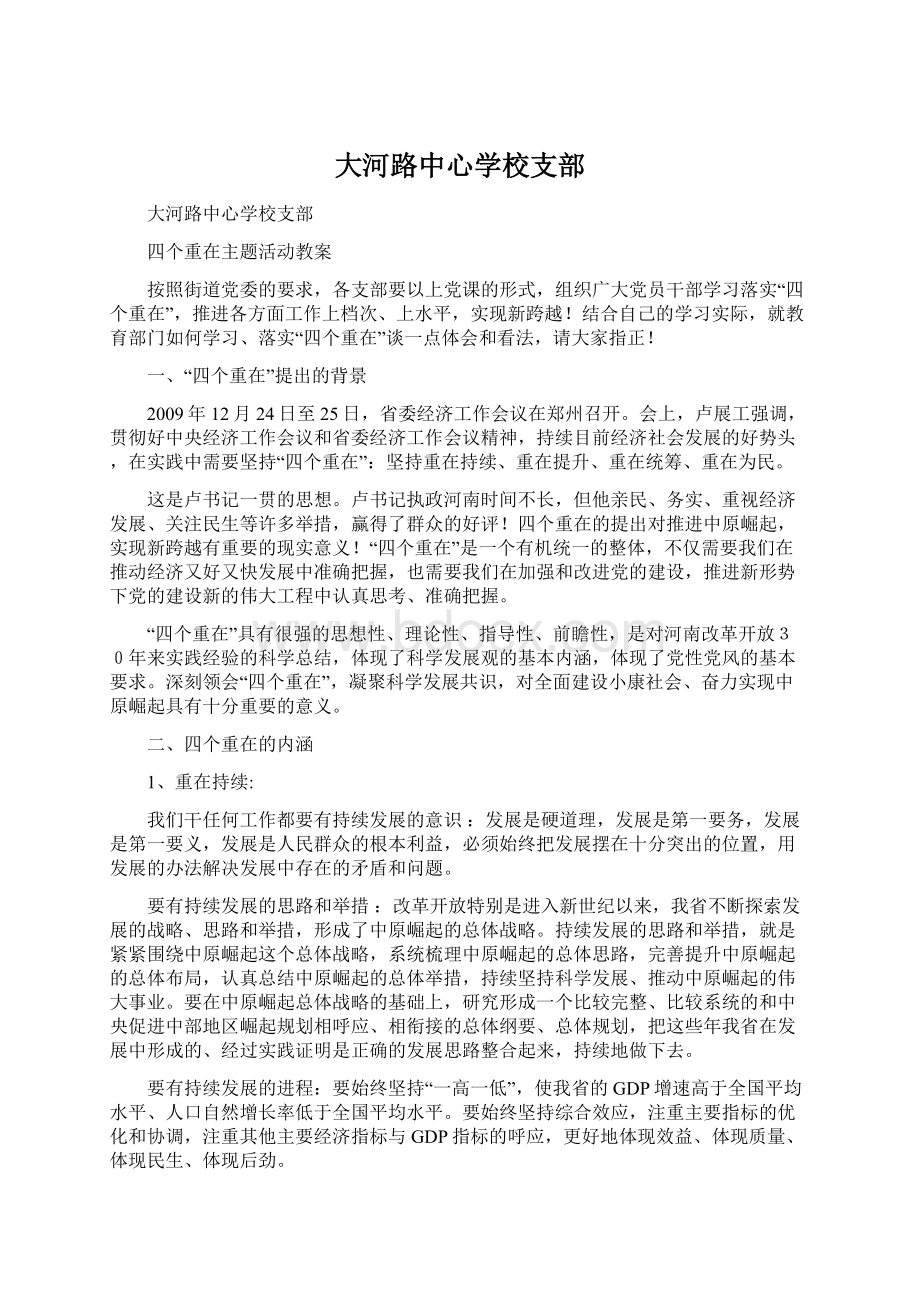 大河路中心学校支部.docx