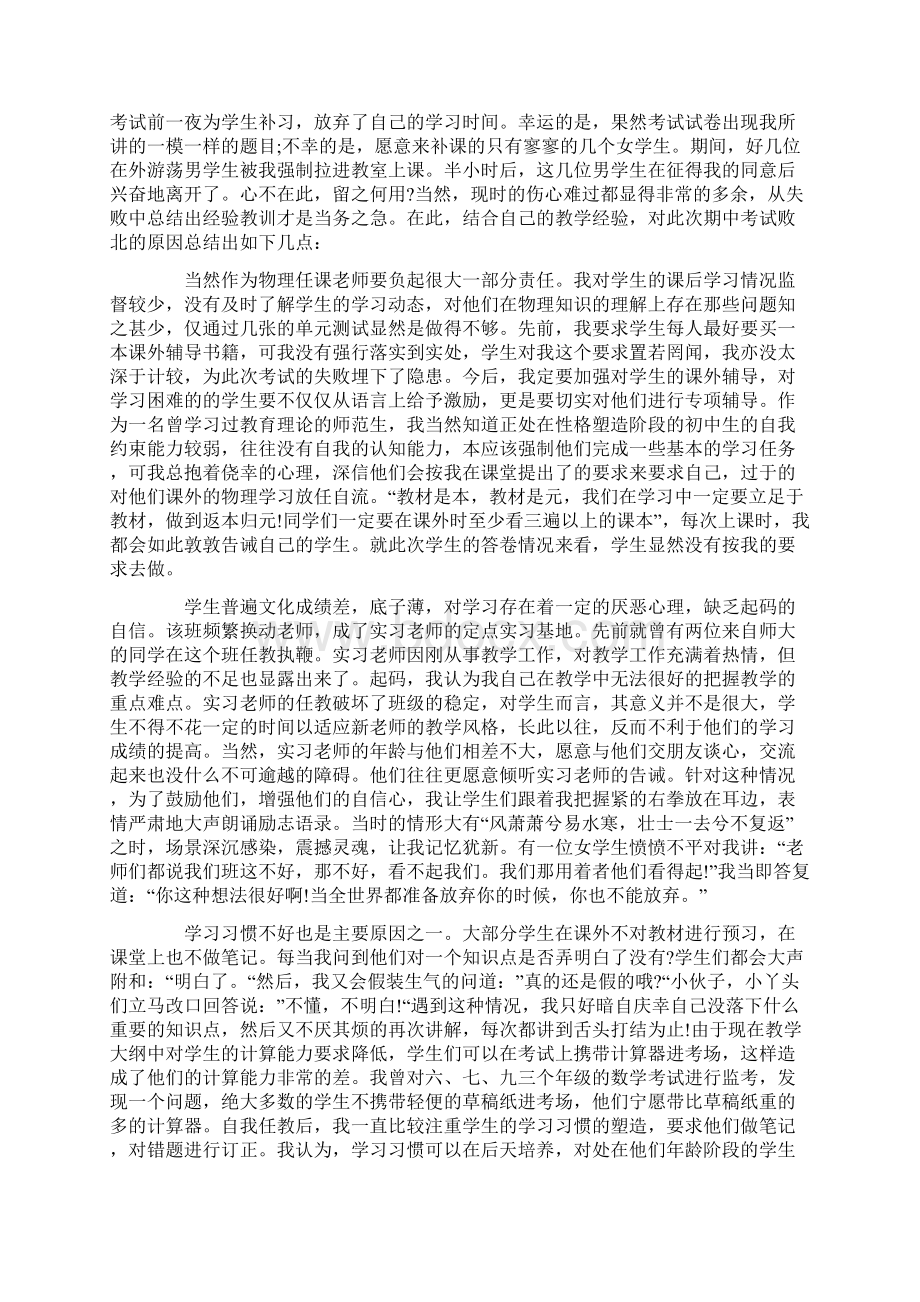 教师考试总结与反思.docx_第3页