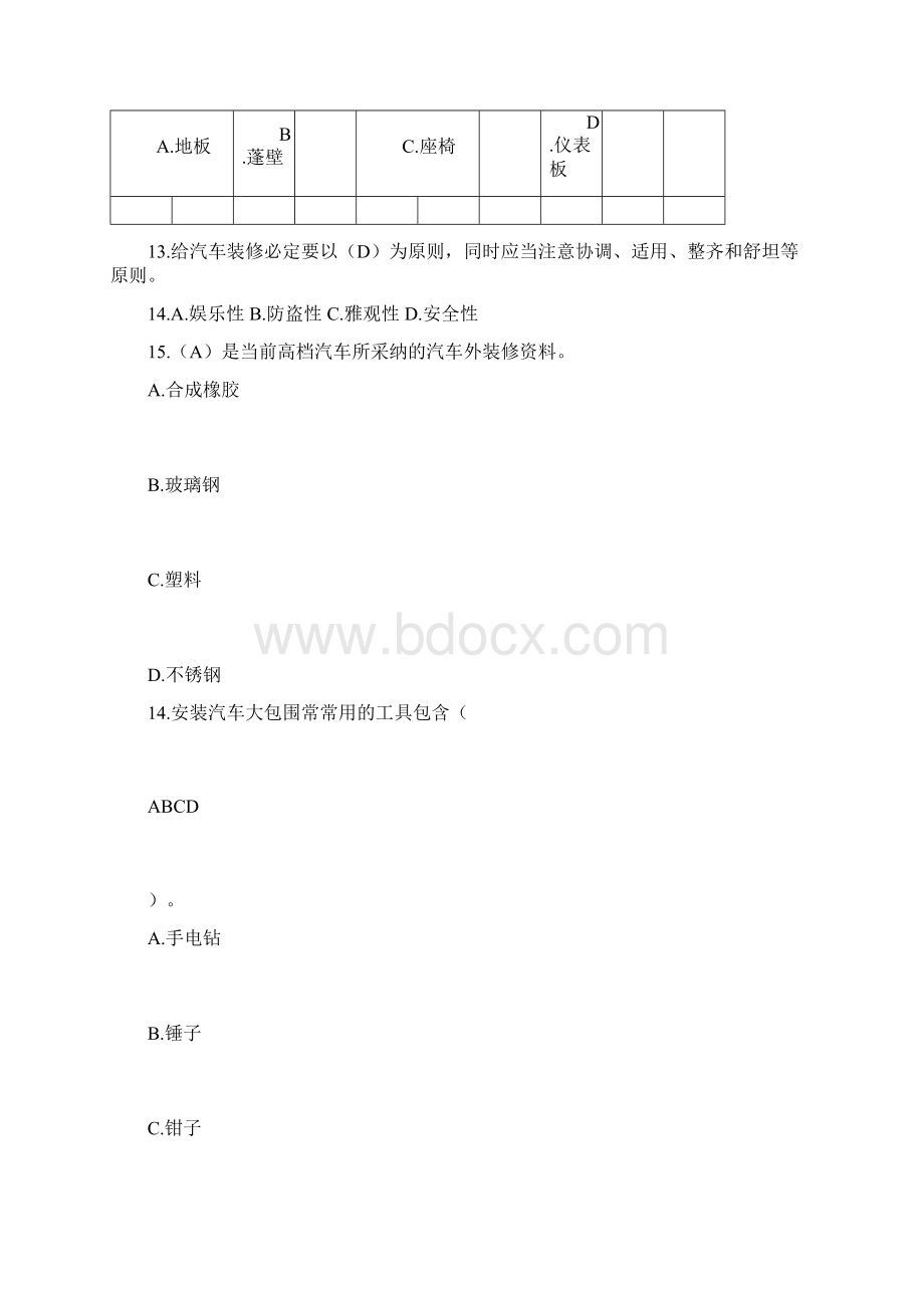 汽车美容与装饰复习题含答案Word格式文档下载.docx_第3页