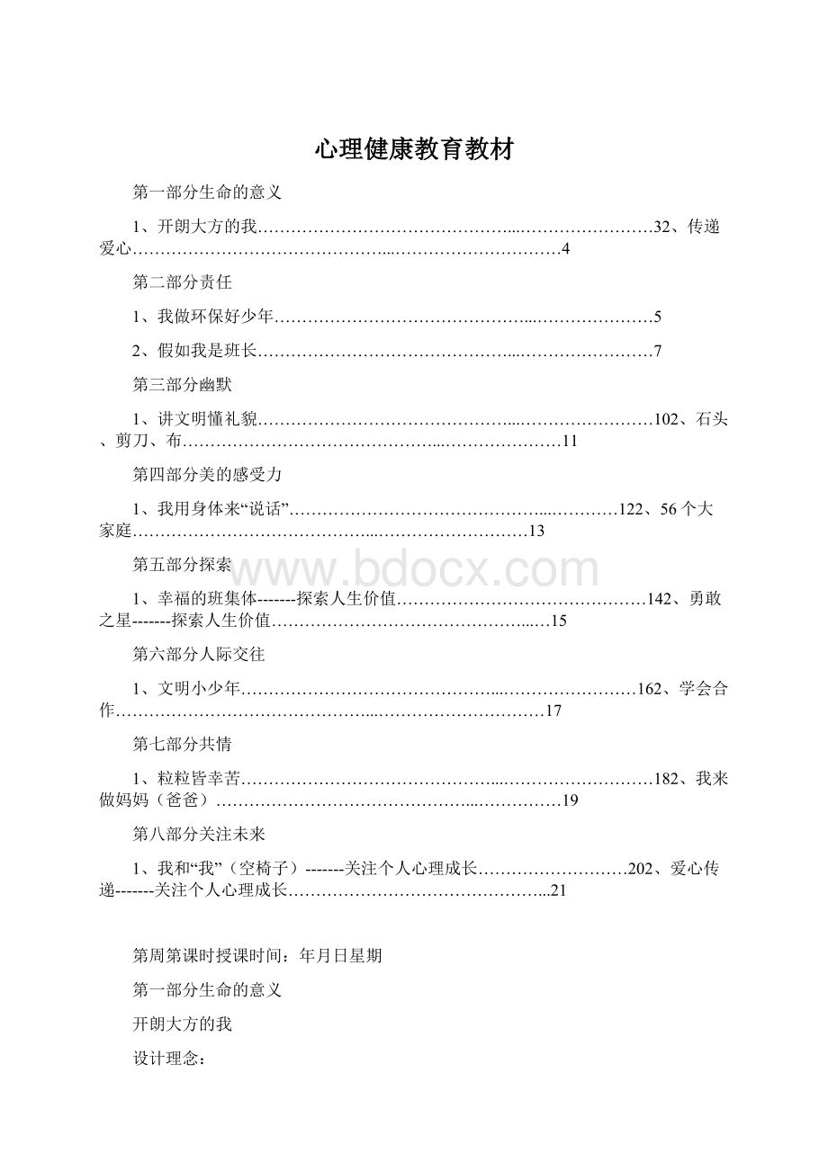 心理健康教育教材.docx_第1页