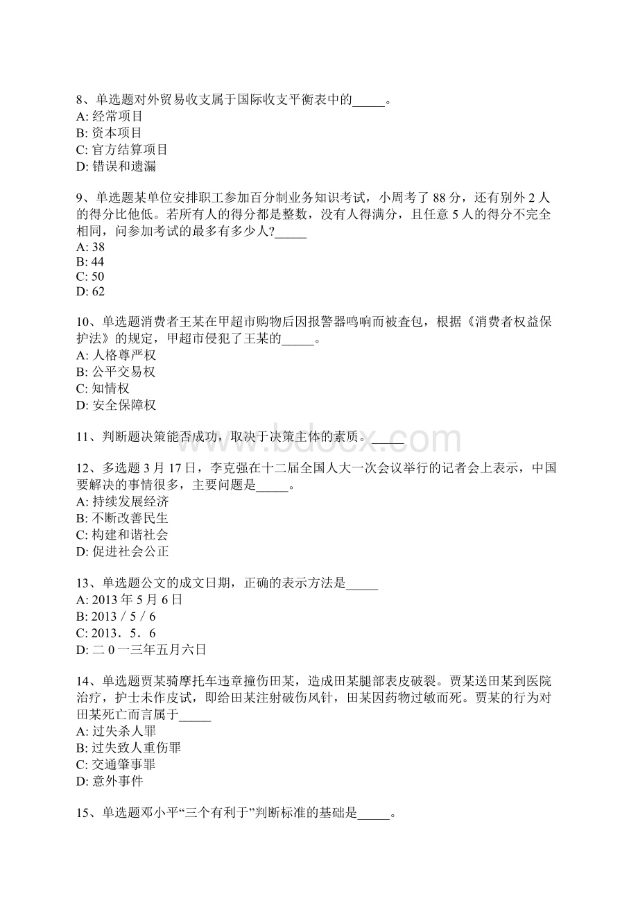 甘洛县事业单位招聘考试历年真题汇总一文档格式.docx_第2页