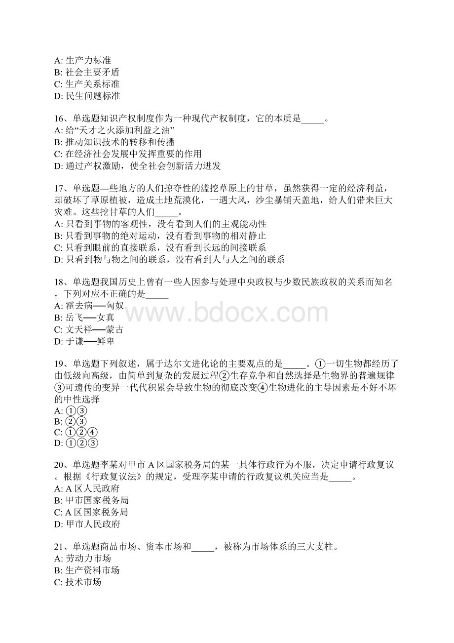 甘洛县事业单位招聘考试历年真题汇总一文档格式.docx_第3页