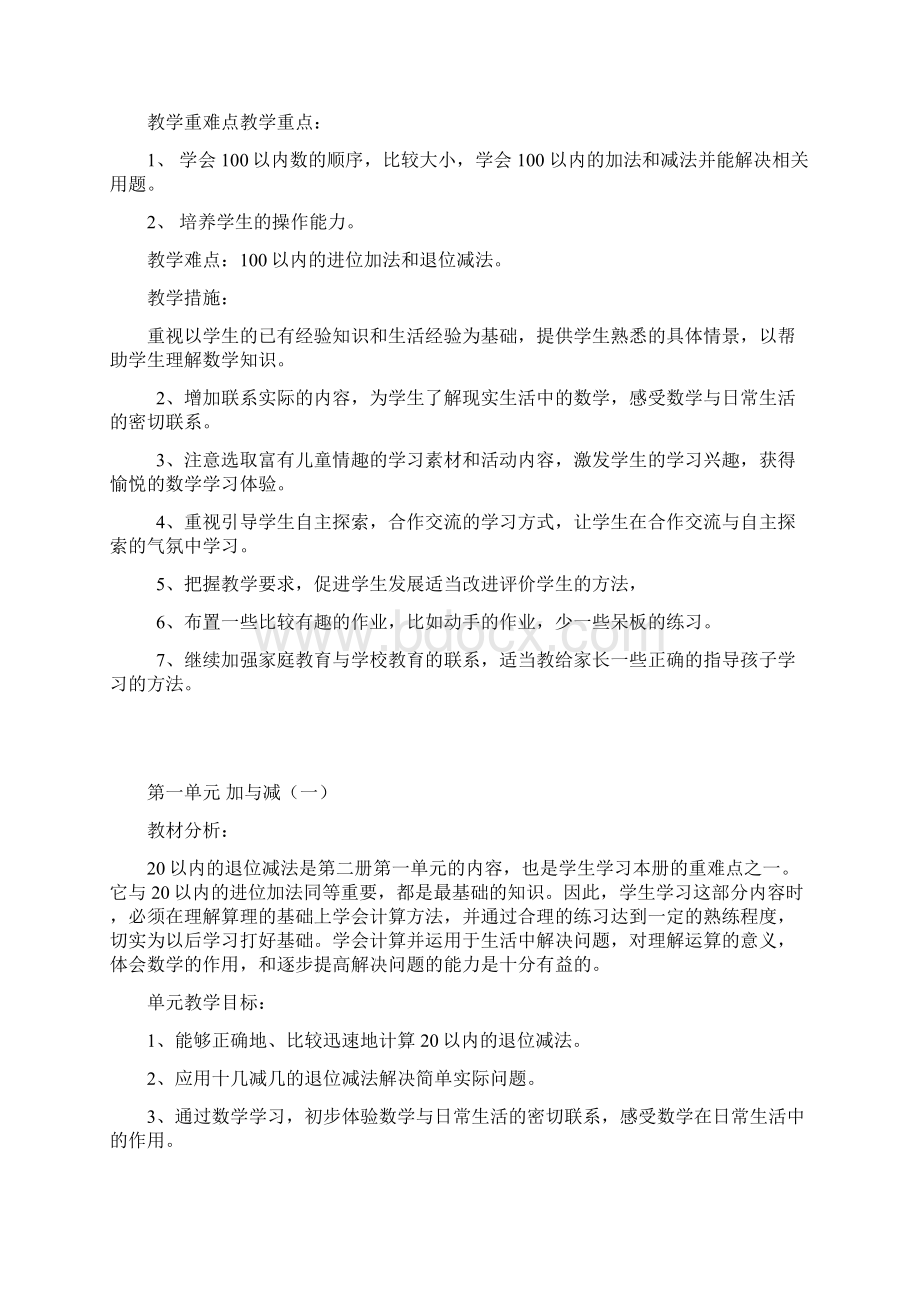 北师大版一年级下册数学全册教案含反思Word文件下载.docx_第3页