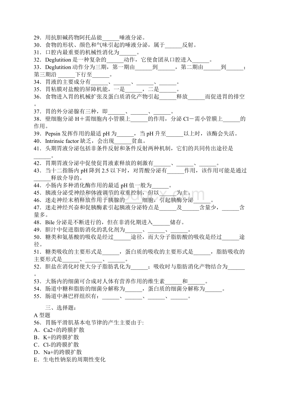 人卫版生理习题消化和吸收.docx_第2页