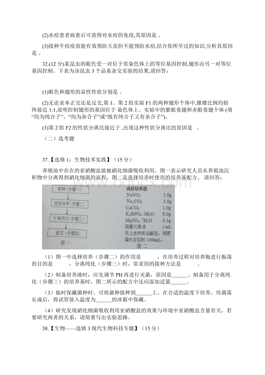 广州一模理综生物试题及答案精校.docx_第3页